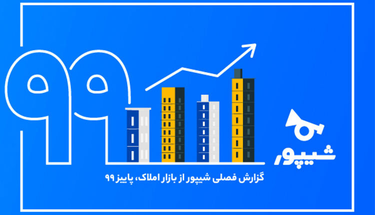 فاواپرس - گران‌ترین و ارزان‌ترین استان‌های کشور را بشناسید
