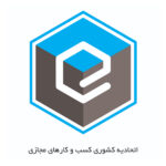 فاواپرس - انتخابات اتحادیه کسب‌وکارهای مجازی بایستی در اسرع وقت برگزار شود