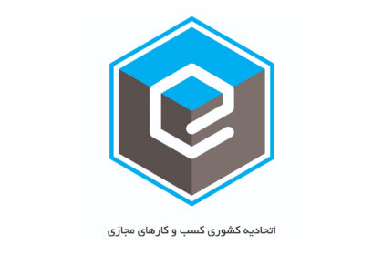 فاواپرس - انتخابات اتحادیه کسب‌وکارهای مجازی بایستی در اسرع وقت برگزار شود