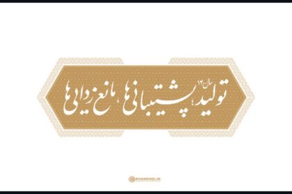 فاواپرس - پژوهش و نوآوری اصلی ترین راهبرد پشتیبانی از تولید است