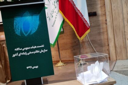 فاواپرس - شورای مرکزی سازمان نظام صنفی کشور باز هم بدون رییس ماند