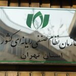 فاواپرس - فراخوان عضویت در کمیسیون‌های سازمان نظام صنفی رایانه‌ای استان تهران
