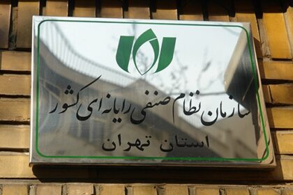 فاواپرس - فراخوان عضویت در کمیسیون‌های سازمان نظام صنفی رایانه‌ای استان تهران