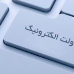 فاواپرس - ارایه خدمت الکترونیکی احراز هویت فرزند بر اساس نام مادر