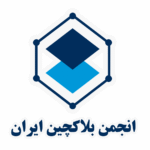 فاواپرس - مدیرعامل انجمن بلاک‌چین برکنار شد