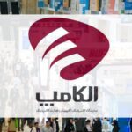 فاواپرس - الکامپ ۱۴۰۰ شهریور ماه برگزار نمی‌شود