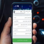 فاواپرس - سرویس استعلام و پرداخت خلافی دوباره به اپ‌های پرداختی برگشت