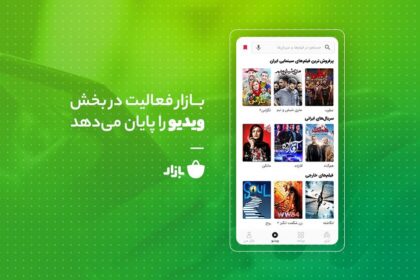 فاواپرس - بازار به فعالیت خود در بخش ویدیو خاتمه می‌دهد