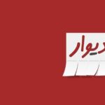 فاواپرس - «دیوار» برگشت اما بدون قابلیت چت