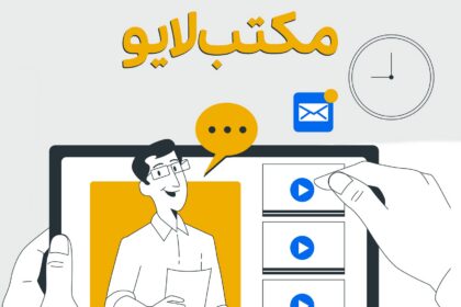 فاواپرس - راه‌اندازی پلتفرم آموزش مجازی مکتب لایو توسط مبین وان