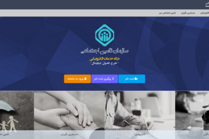 فاواپرس - 2 روش برای استعلام و مشاهده سابقه بیمه تامین اجتماعی