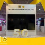 فاواپرس - ایرانسل اولین رومینگ بین‌المللی 5G را برقرار کرد