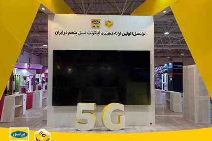فاواپرس - ایرانسل اولین رومینگ بین‌المللی 5G را برقرار کرد