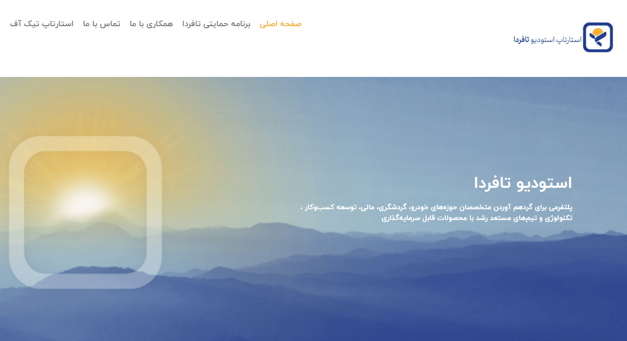 استارت‌آپ استودیو تافردا