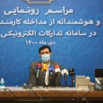 فاواپرس - رونمایی از سامانه منع سیستمی و هوشمند مداخله کارکنان در معاملات دولتی