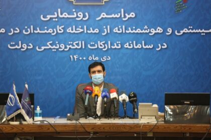 فاواپرس - رونمایی از سامانه منع سیستمی و هوشمند مداخله کارکنان در معاملات دولتی