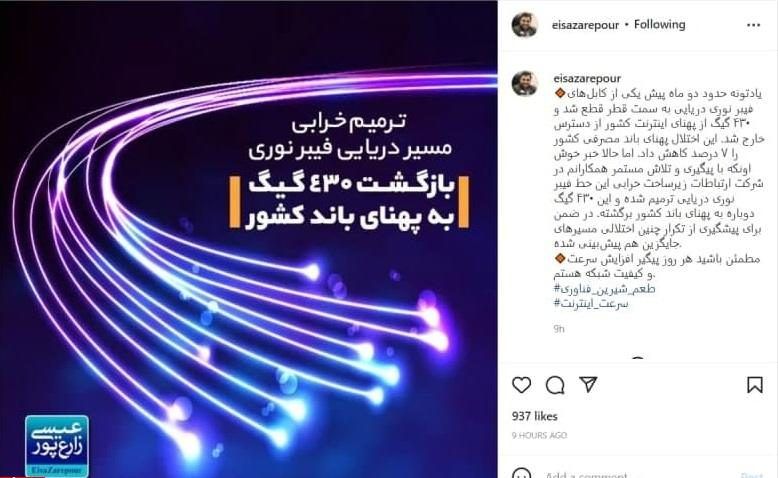 فاواپرس - بازگشت 430 گیگ به پهنای باند اینترنت کشور با ترمیم خرابی مسیر فیبر نوری فاواپرس - بازگشت 430 گیگ به پهنای باند اینترنت کشور با ترمیم خرابی مسیر فیبر نوری