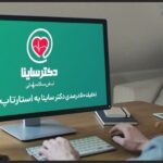 فاواپرس - رشد 13 برابری پلتفرم دکتر ساینا در دوره کرونا