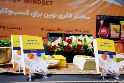 فاواپرس - رونمایی و جشن امضای کتاب ساختار فکری نوین برای کسب‌و‌کارهای نوین