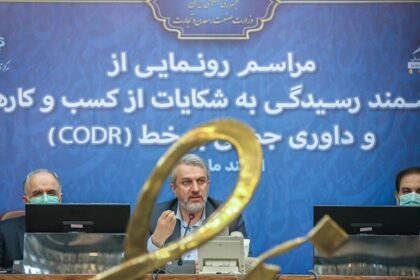 فاواپرس - رونمایی از سامانه هوشمند رسیدگی به شکایات از کسب‌وکارهای اینترنتی