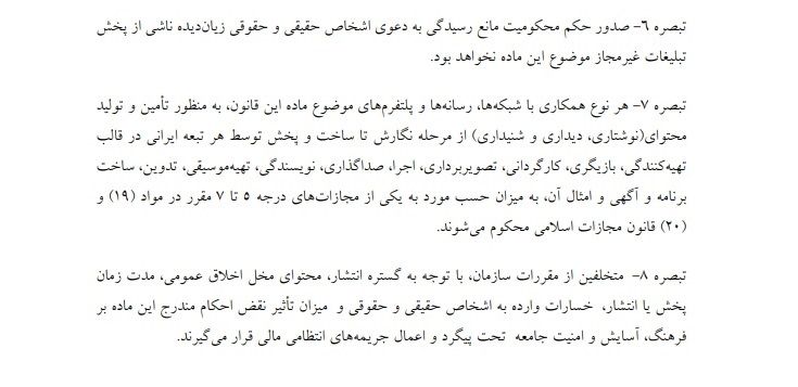 فاواپرس - مجلس به دنبال محدودیت‌های بیشتر در فضای مجازی