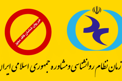 فاواپرس - شوک به انگیزشی‌ها؛ اسامی 144 «روانشناس‌نما» منتشر شد