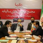 فاواپرس - مجمع عمومی عادی سالیانه شرکت تالیا برگزار شد