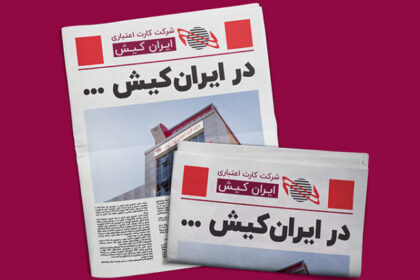 فاواپرس - ایران کیش موفق به تمدید گواهینامه 10015:2019 ISO شد
