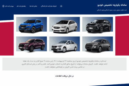 فاواپرس - زمان مرحله دوم قرعه‌کشی خودرو اعلام شد