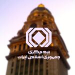 فاواپرس - هشدار انجمن فین‌تک نسبت به ایجاد سامانه آمیتیس