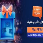 فاواپرس - معرفی بسته‌های پرتخفیف همراه اول ویژه دهه کرامت
