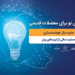 فاواپرس - پخش فینال جایزه سال هوشمندسازی همراه اول از روبیکا