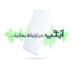 فاواپرس - آیگپ در پی ارایه گام نخست نسل سوم این اپلیکیشن به بازار