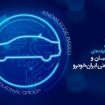 فاواپرس - آمادگی ایجاد پارک فناوری حوزه خودرو و همکاری با شرکت‌های دانش‌بنیان را داریم