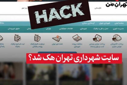 فاواپرس - روشن کردن کامپیوتر در شهرداری تهران تا اطلاع ثانوی ممنوع شد