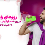 فاواپرس - 100 گیگابایت اینترنت رایتل برای همه