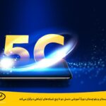 فاواپرس - ایرانسل در سیستان و بلوچستان دوره آموزشی «نسل دو تا پنج شبکه‌های ارتباطی» برگزار می‌کند