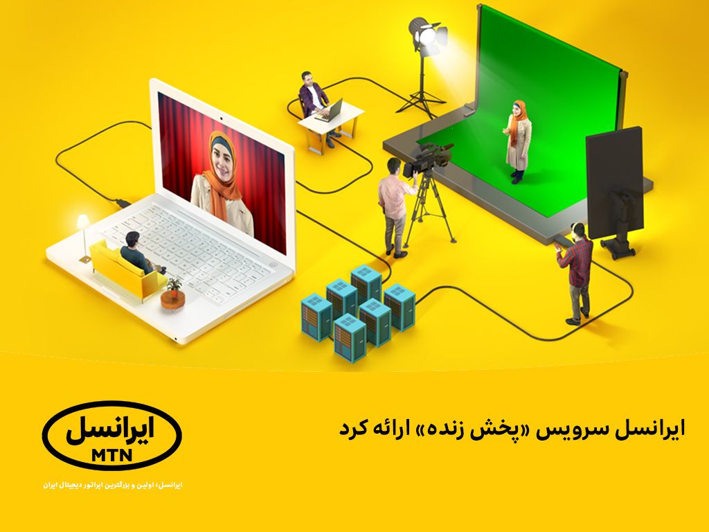 فاواپرس / ایرانسل سرویس «پخش زنده» ارایه کرد