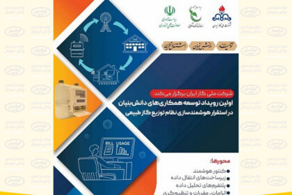 فاواپرس - حضور ایرانسل در رویداد هوشمندسازی توزیع گاز