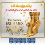 فاواپرس - بانک پاسارگاد الگوی بانکداری اسلامی ایران