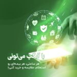 فاواپرس - خرید انواع بیمه در آیگپ با یک کلیک
