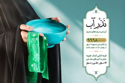فاواپرس - آغاز پویش «نذر آب» همزمان با شروع ماه محرم