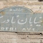 فاواپرس - عکسی نوستالژیک و رویایی از خیابان نادری 90 سال پیش