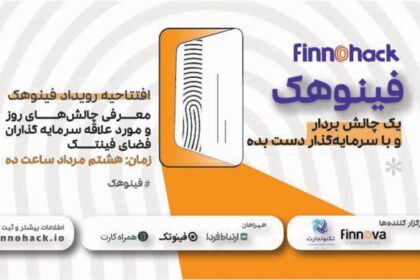 فاواپرس - برگزاری رویداد فینوهک برای حل چالش‌های روز فین‌تکی