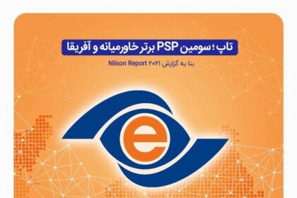 فاواپرس - تاپ؛ سومین PSP برتر خاورمیانه و آفریقا
