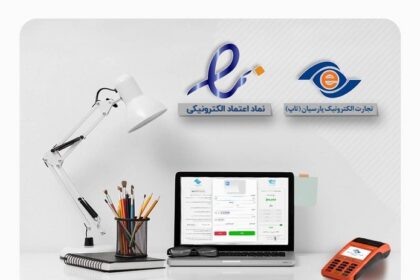 فاواپرس - درگاه پرداخت اینترنتی تجارت الکترونیک پارسیان را همزمان با اینماد اخذ کنید