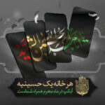 فاواپرس - سرویس ویژه ماه محرم در آیگپ