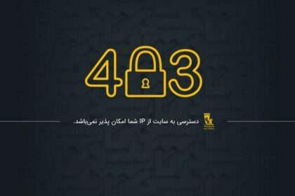 فاواپرس - قطع دسترسی به سامانه‌های بانکی از خارج ایران