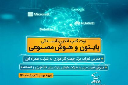 فاواپرس - برگزاری بوتکمپ «پایتون و هوش مصنوعی» توسط همراه اول