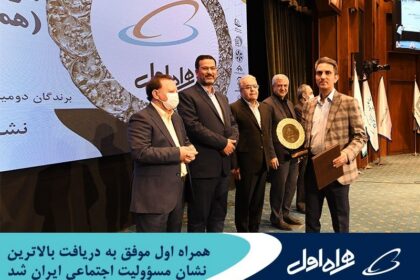 فاواپرس - همراه اول موفق به دریافت بالاترین نشان مسئولیت اجتماعی ایران شد